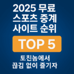스포츠 분석