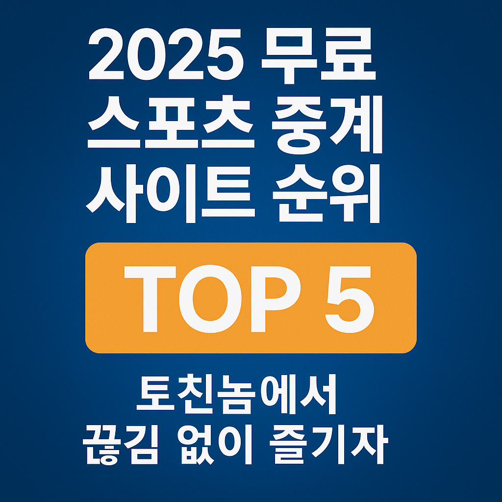 스포츠 분석