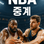 무료 스포츠 중계