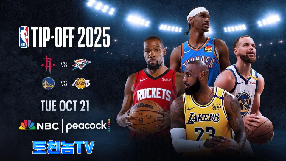 NBA 개막